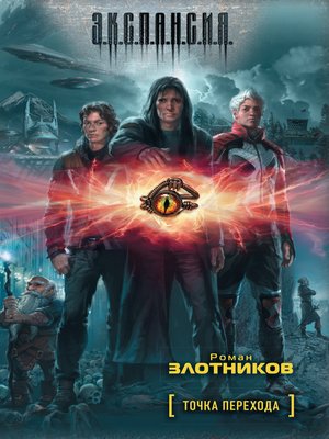 cover image of Точка перехода